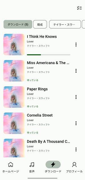 ダウンロード中