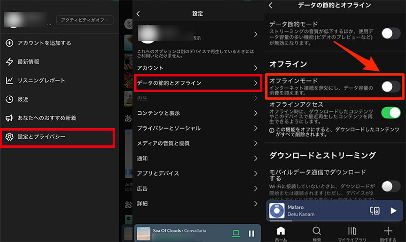 Spotify　オフラインモード