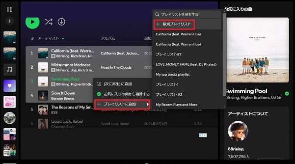 Spotify PCアプリでプレイリストを作成