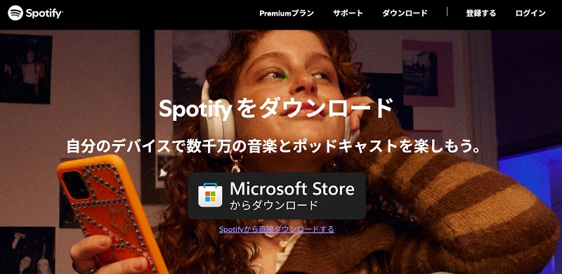 Spotify PCアプリをダウンロード