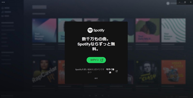 Spotify PCアプリにログイン