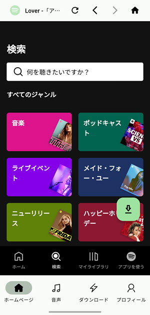 Spotify検索