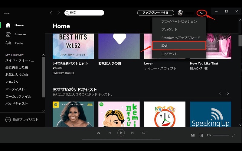 Spotify設定の位置