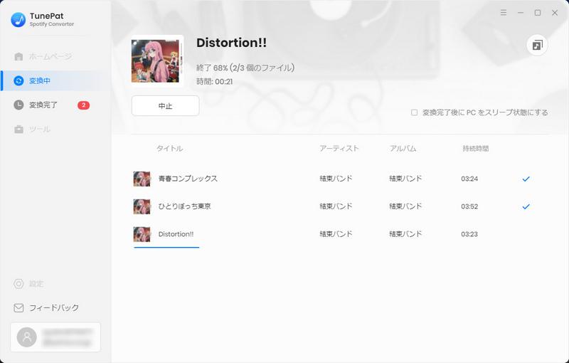Spotify曲の変換を開始