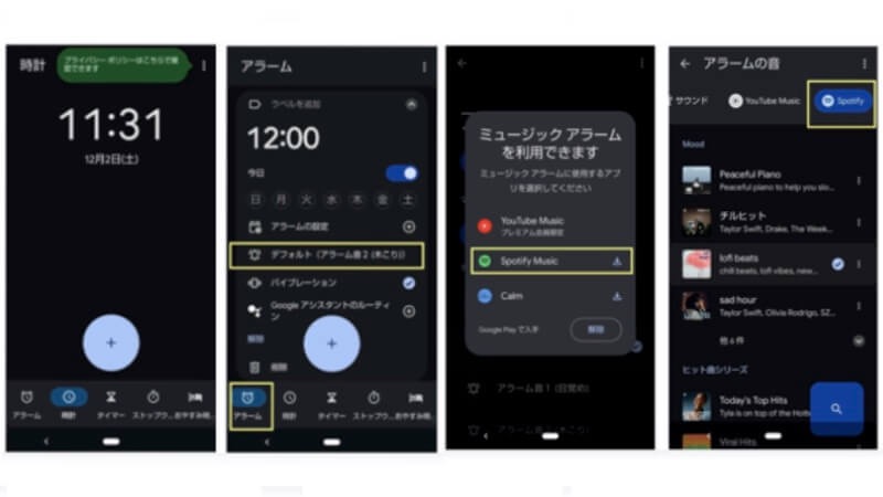 Google ClockでSpotify曲をアラームに設定する手順