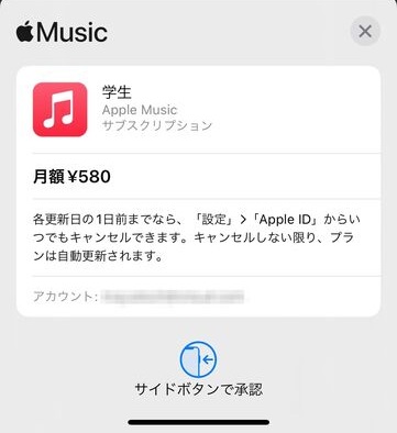 学割プラン登録完了