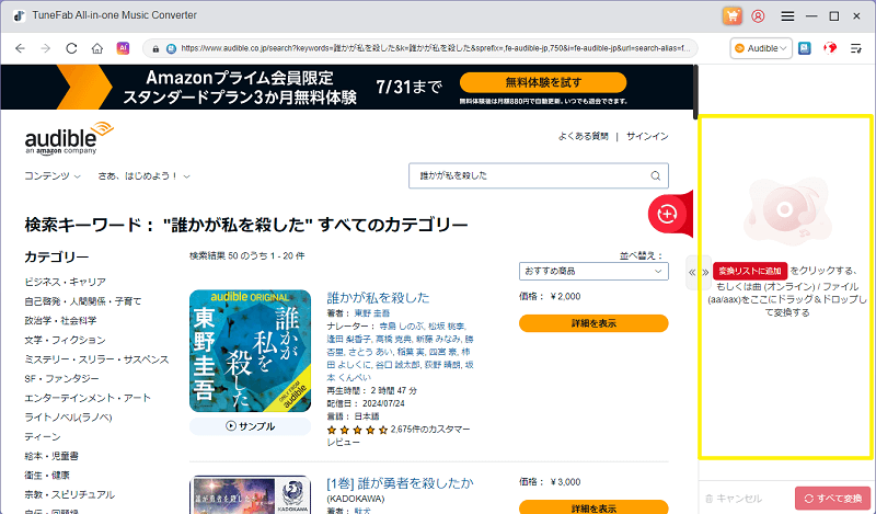 変換リストにドラックする