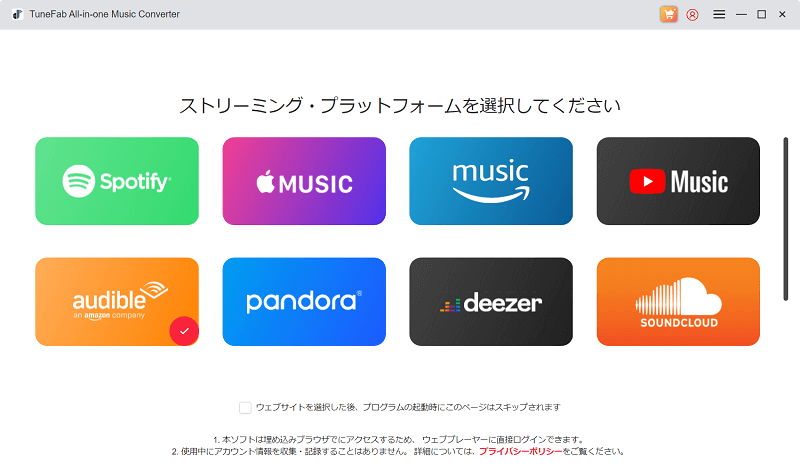Audibleサービスを選択