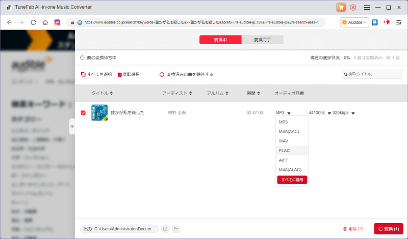 出力フォーマットを選択