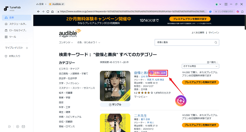 Audible 変換リストに追加