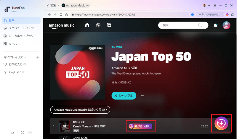 曲をリストに添付