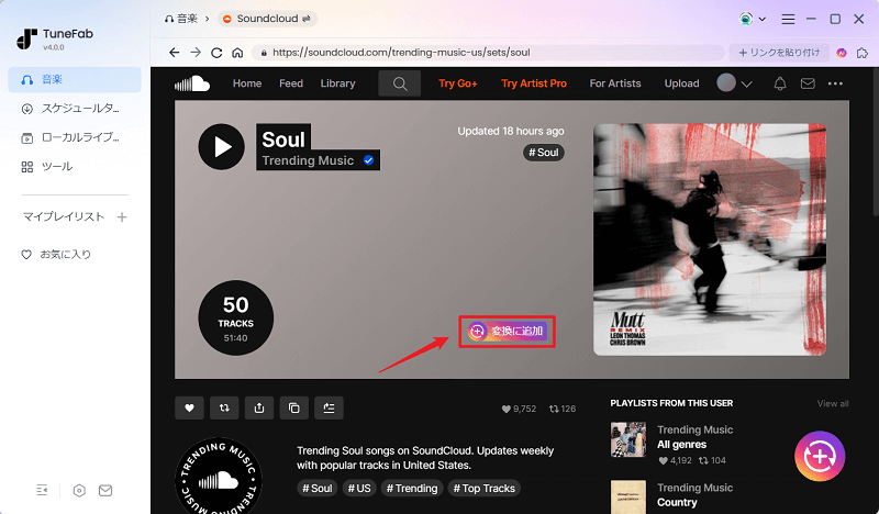 Soundcloud 曲を追加