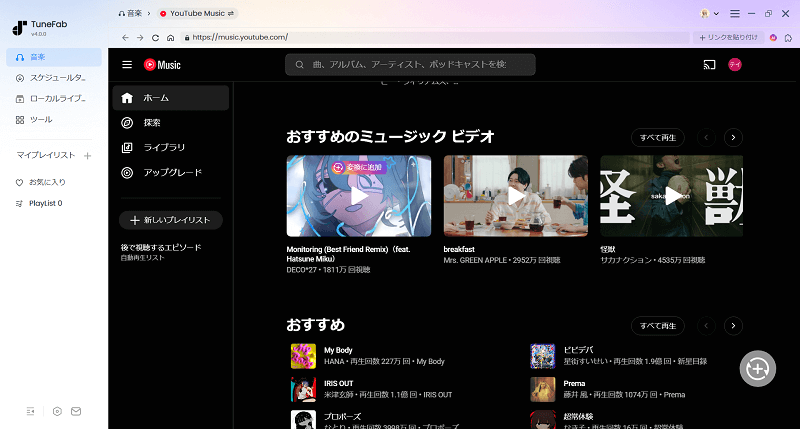 ミュージックビデオをリストに追加