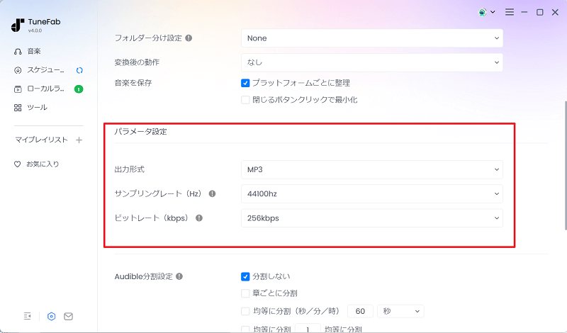 パラメータ設定