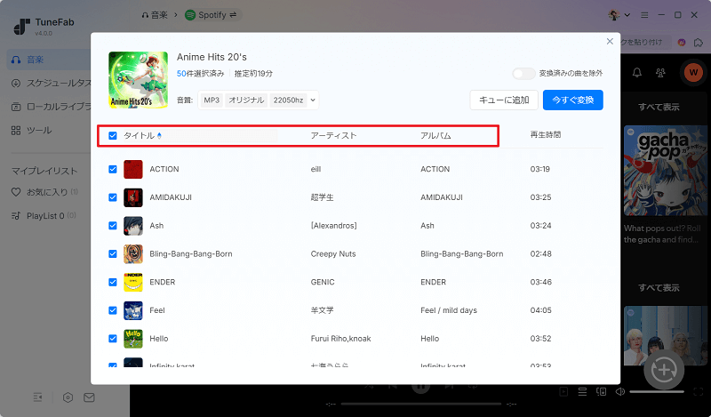 変換リストをソートする