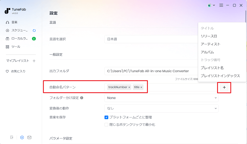 出力ファイルの名前を設定