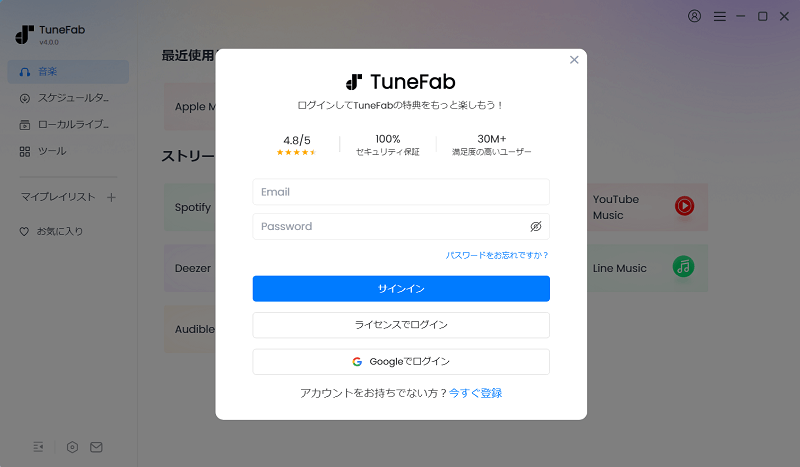 メールとパスワードでサインイン