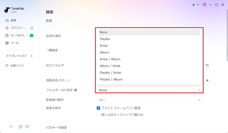 フォルダー分け設定