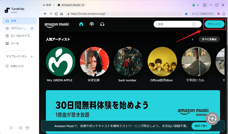 アカウントをログイン