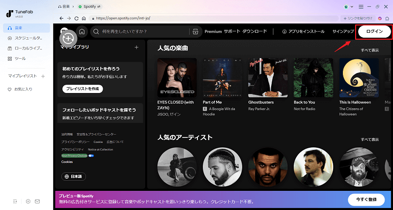 Spotifyにログイン