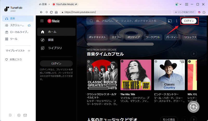 YouTube Musicにログイン
