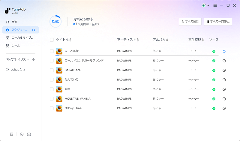 音楽変換中