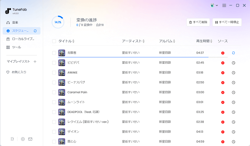 YouTube音楽のダウンロードが開始