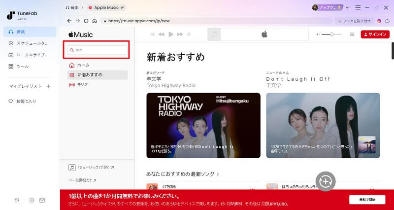 Apple Music 検索