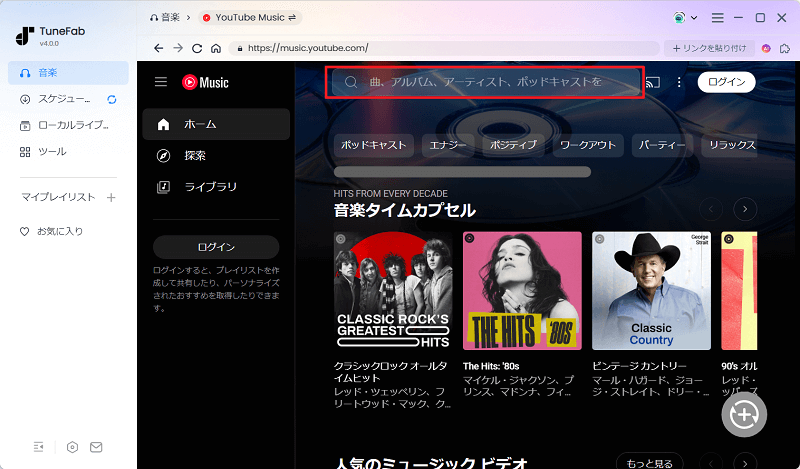 YouTube Music音楽を検索