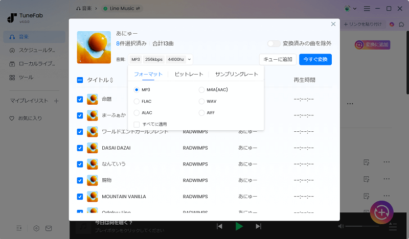 LINE MUSIC MP3 変換