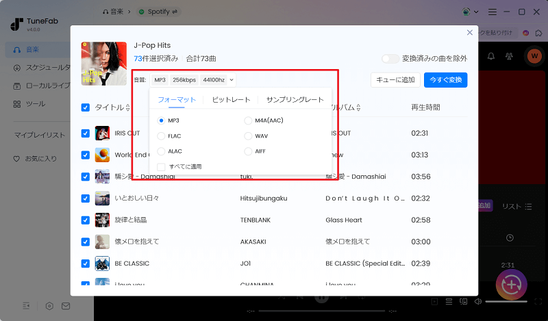 出力フォーマットを選択