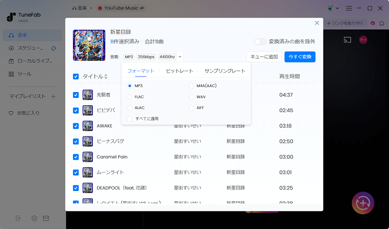 フォーマットを選択