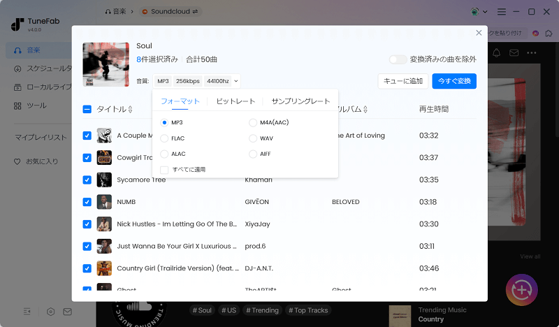 Soundcloud 出力形式を選択
