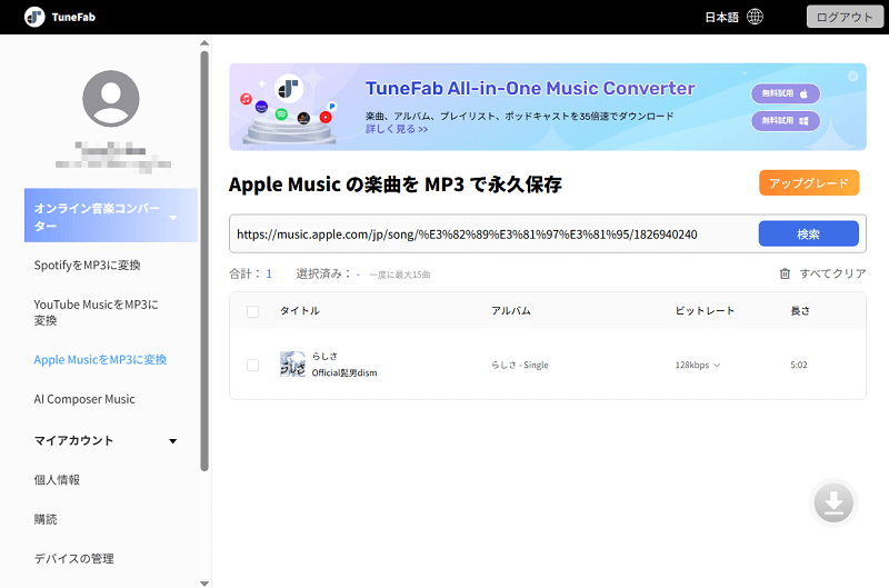 TuneFab Apple Music変換（Web版）