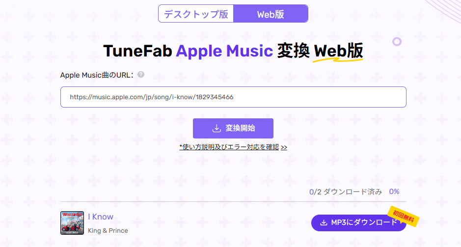 「MP3にダウンロード」をクリック