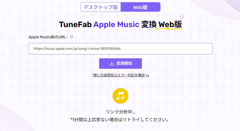 「変換開始」ボタンを押す