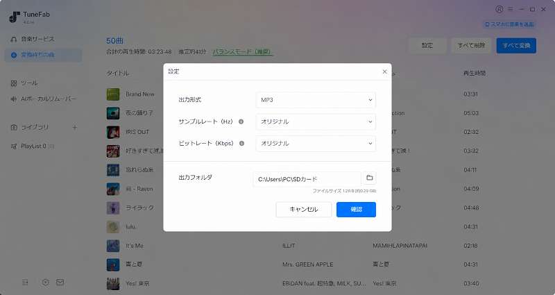保存先をUSBに指定