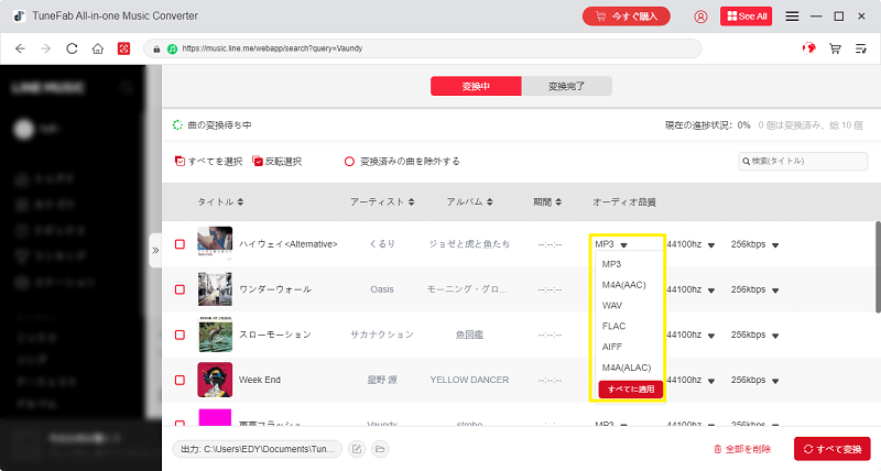 LINE MUSIC MP3 変換