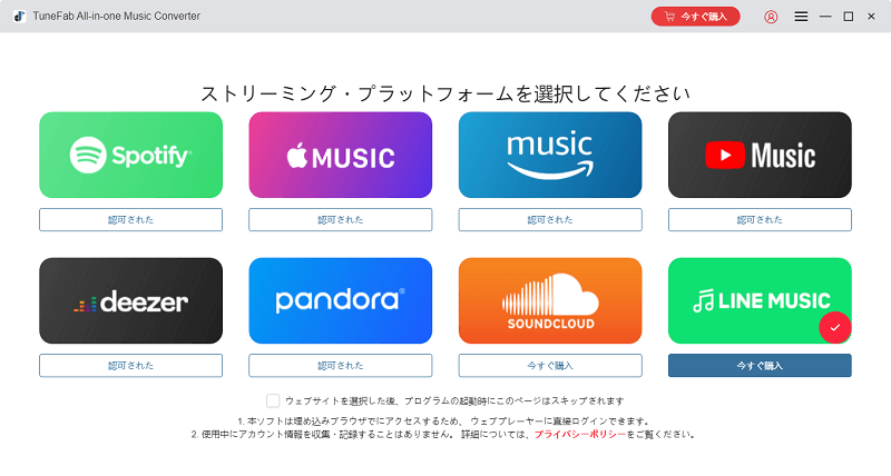 LINE MUSIC ストリーミング サービス