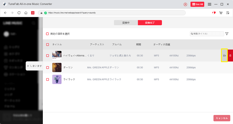 ラインミュージックの曲をダウンロードする