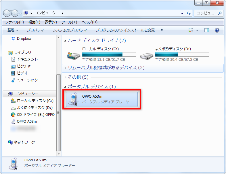 AndroidからPCに音楽をダウンロード