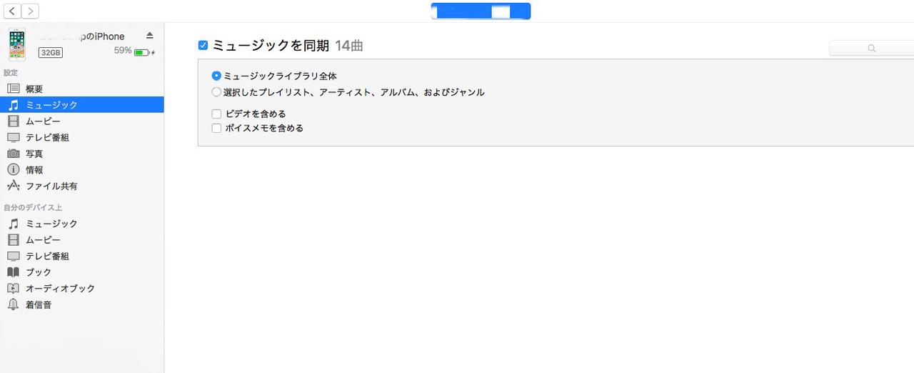iPhoneからPCに音楽をダウンロード