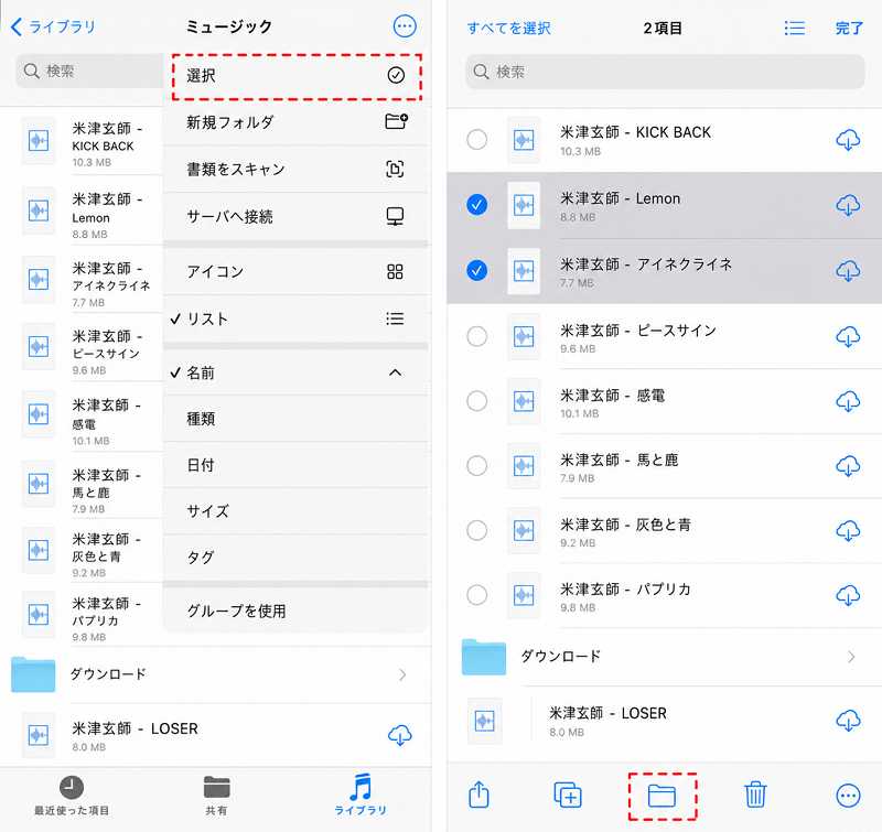 iPhoneの音楽をUSBメモリへ転送する