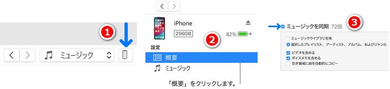 楽曲をiPhoneに同期