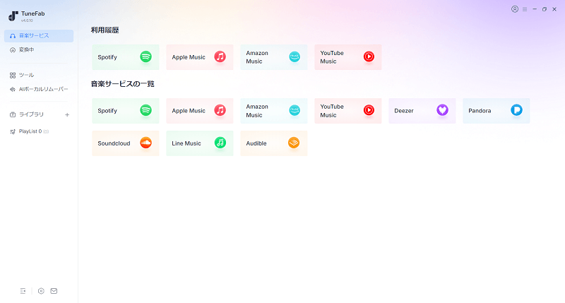 TuneFab All-in-One 音楽変換V4.0.10のメインページ