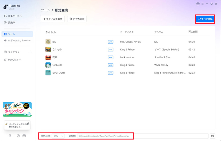 TuneFab All-in-One　形式変換　設定
