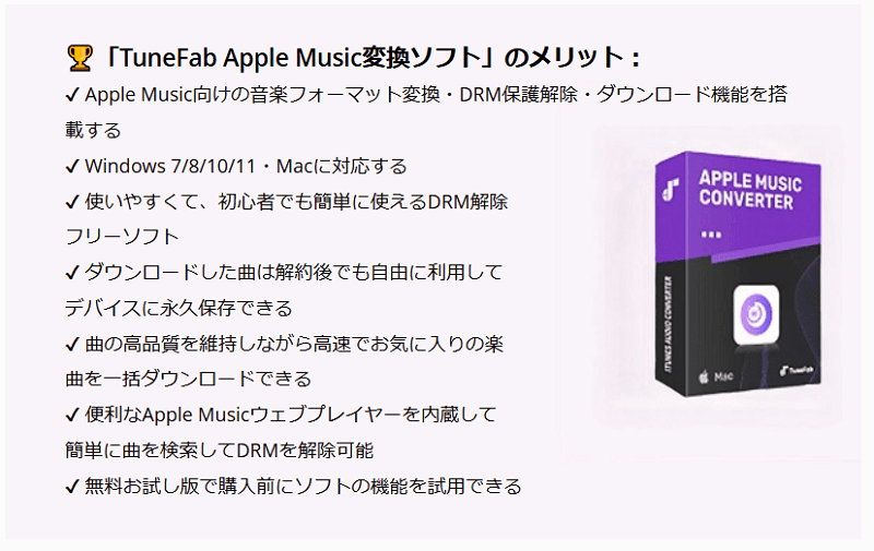 TuneFab Apple Music変換