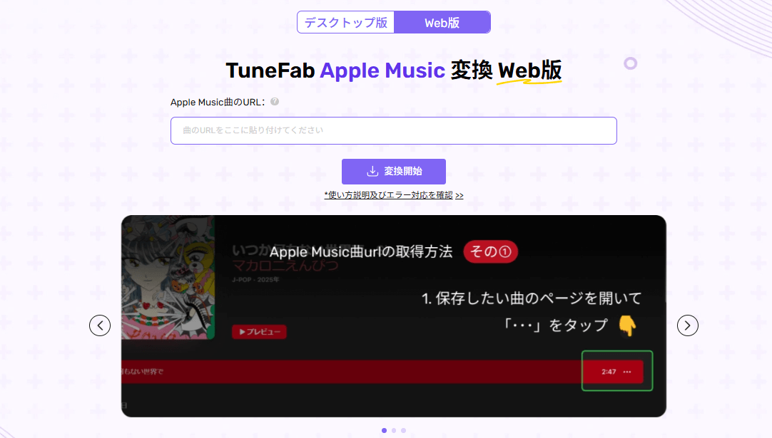 TuneFab Apple Music変換ソフト Web版