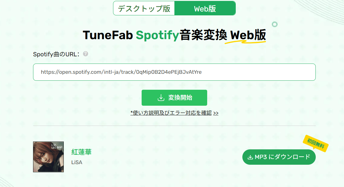 mp3にダウンロード