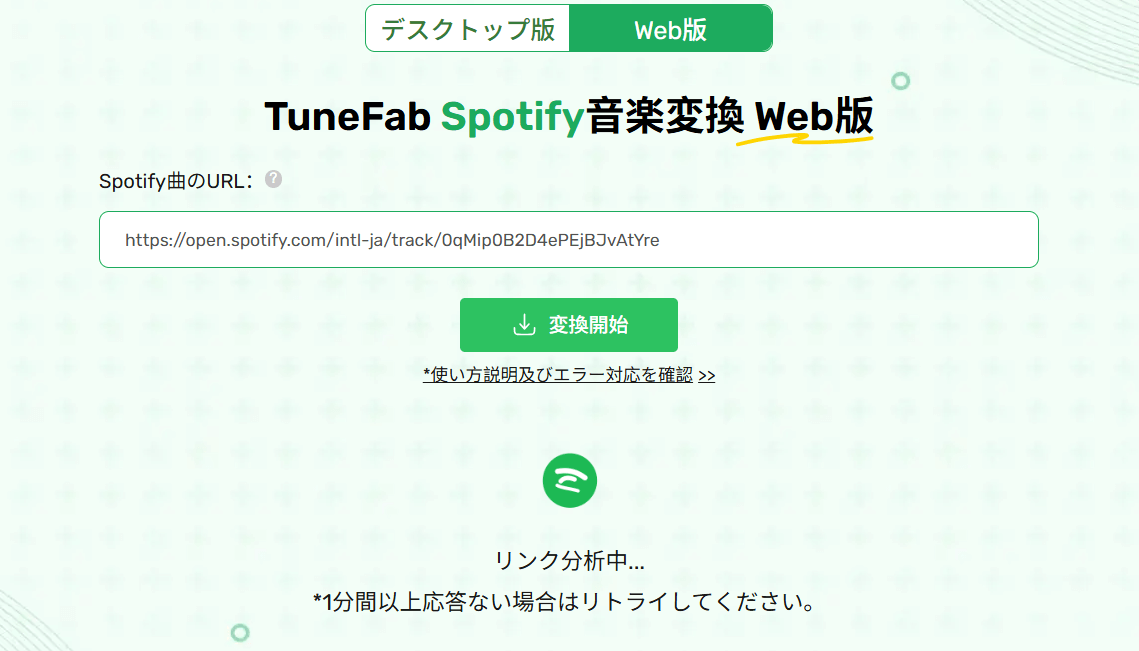 「変換開始」ボタンを押す